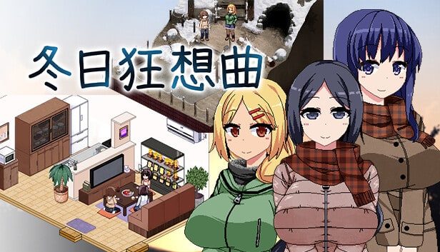 冬日狂想曲 角色路线 实机截图 3