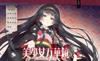美少女万华镜 章节事件 资料图