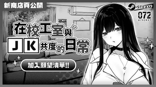 在校工室與JK共度的日常 支线内容 展示图 1