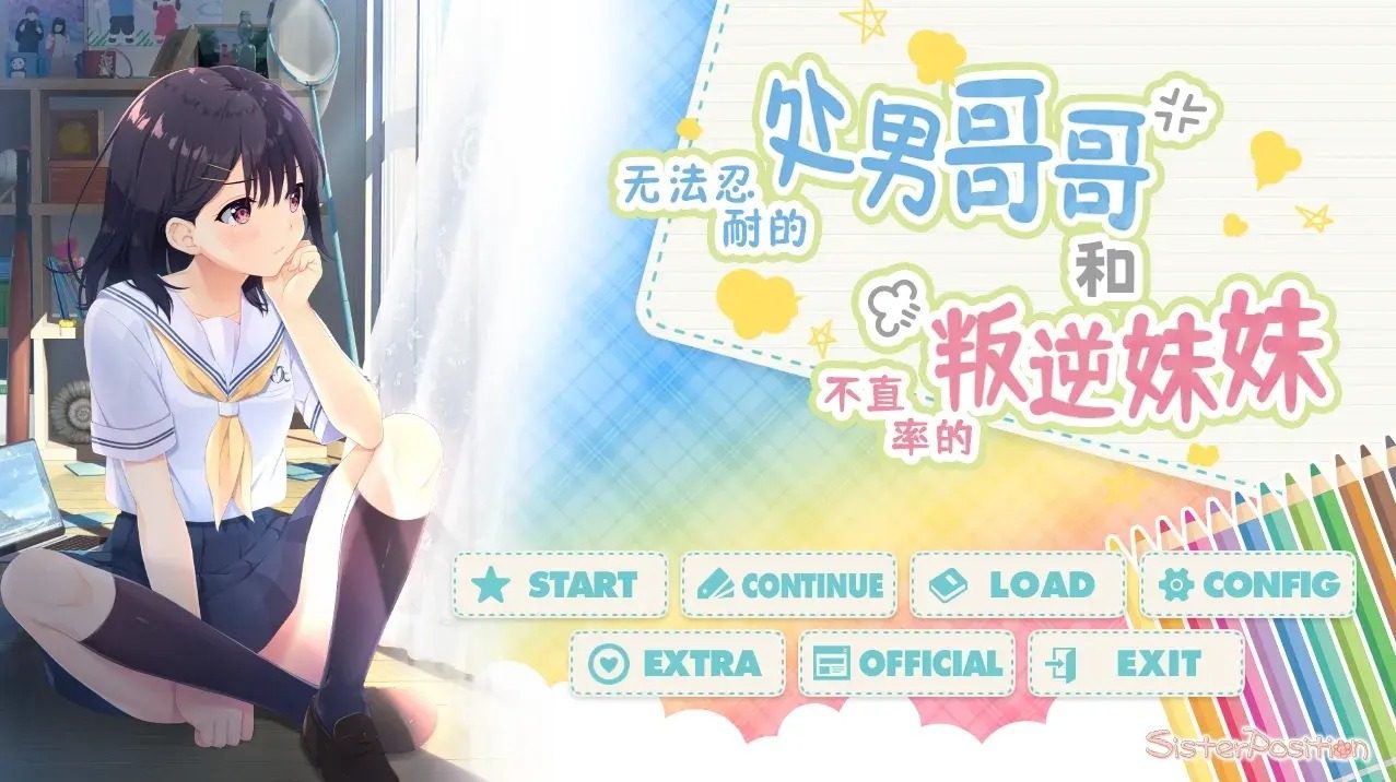 无法忍耐的处男哥哥和不直率的叛逆妹妹 场景演出 场景图