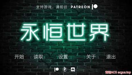永恒世界封面