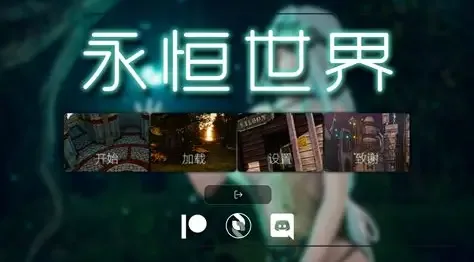 永恒世界 永恒世界 Eternum 官网地址与安装说明 封面图