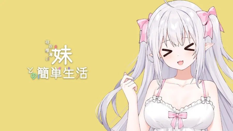 和存在感薄弱妹妹一起的简单生活 角色路线 页面配图 5
