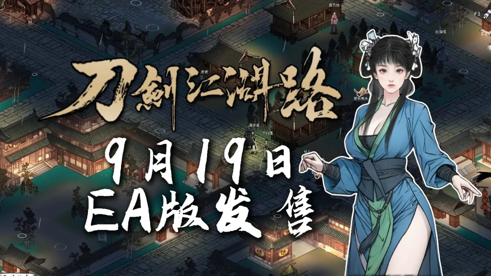 刀剑江湖路-绅士mod版 章节事件 专题图 6