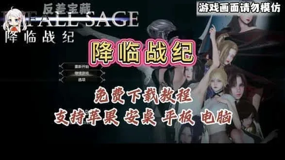 降临战纪 地图探索 页面配图
