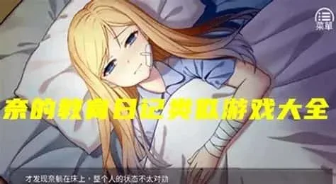奈的教育日记 实机画面 画面