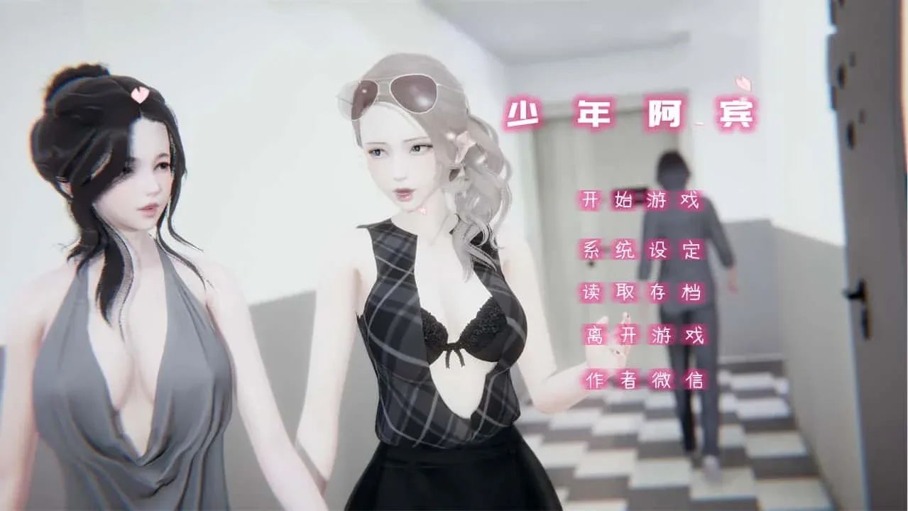 少年阿宾 支线内容 展示图