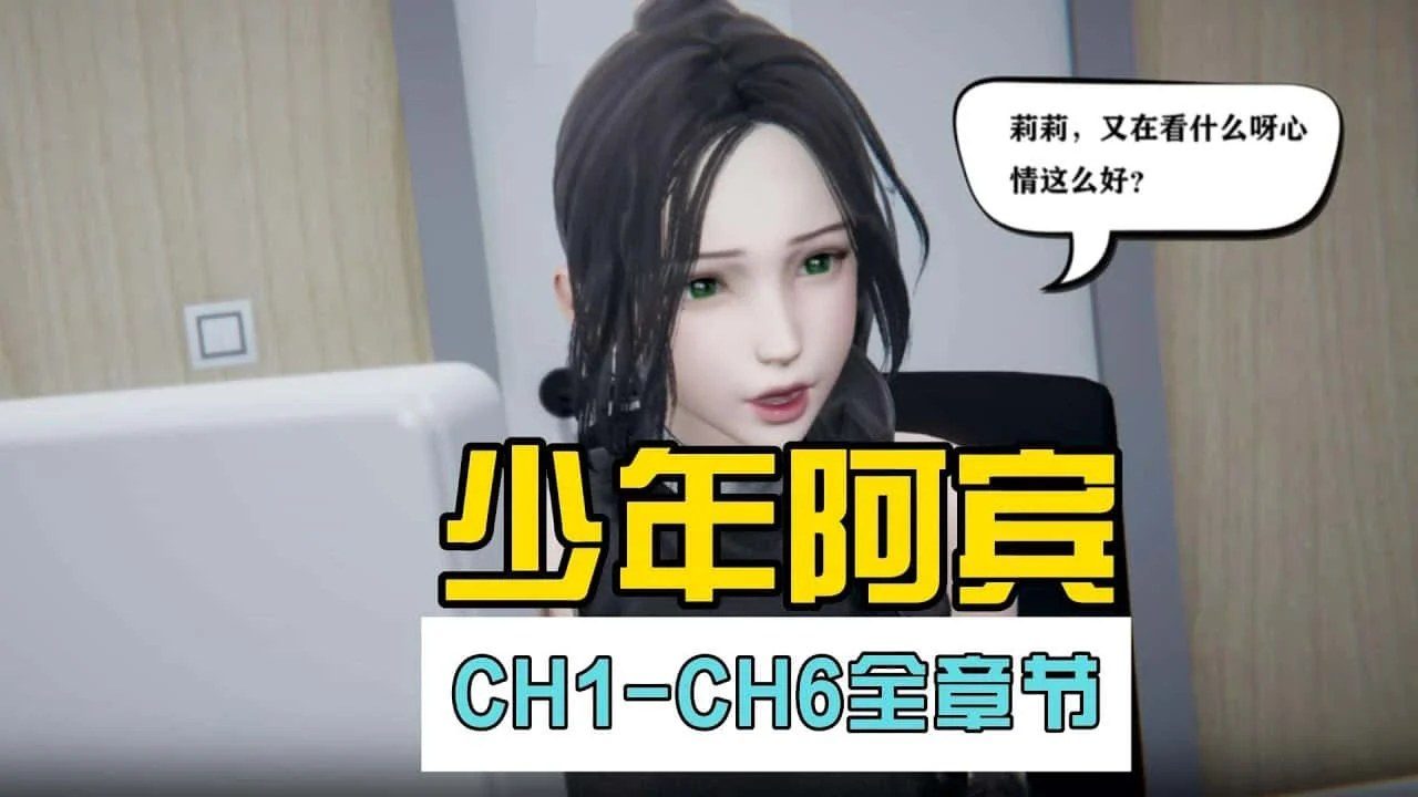 少年阿宾 实机画面 实机截图 3