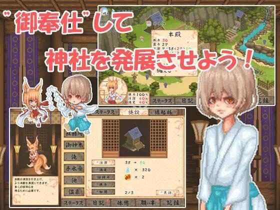 巫女日常~与笨拙青梅竹马的悠闲乡村性活 任务推进 页面配图 5